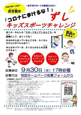 写真：ずしキッズスポーツチャレンジ　ちらし