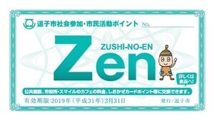 写真：スポチャレzen＆しおかぜカード