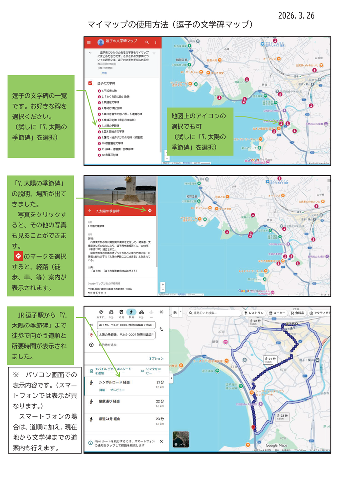 パソコン画面で表示したマイマップ