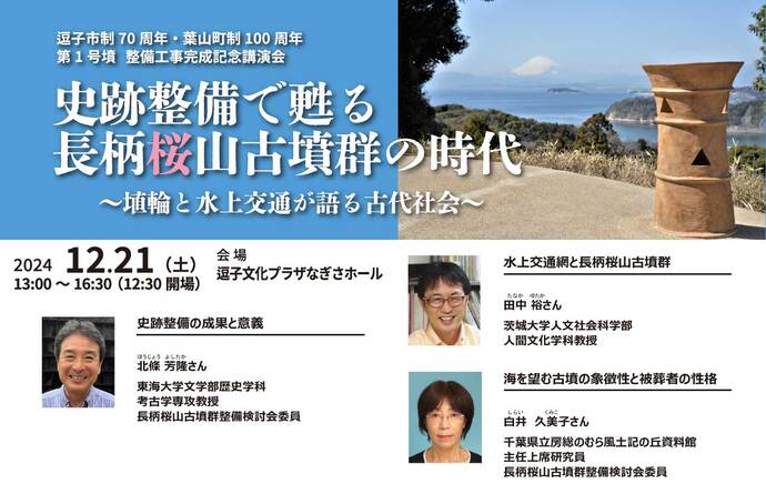 第1号墳 整備工事完成記念講演会案内画像