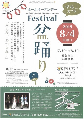 写真：フェスティバル盆踊りポスター