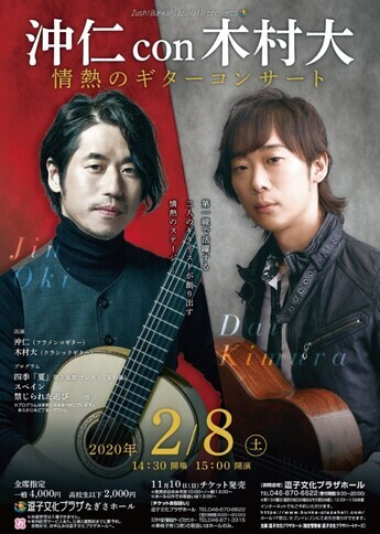 写真：沖仁con木村大コンサートポスター