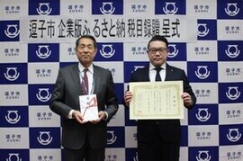 写真：目録贈呈式