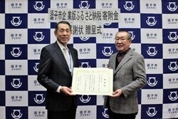 写真：感謝状贈呈式
