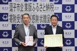 写真：寄附受領及び感謝状贈呈式