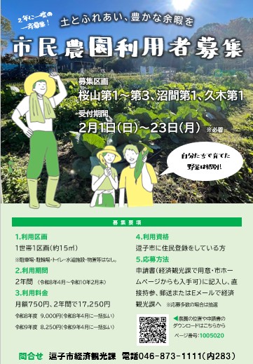 写真:市民農園利用者募集チラシ