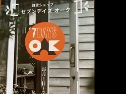 写真：スタジオ・オーク（7DAYS OAK）