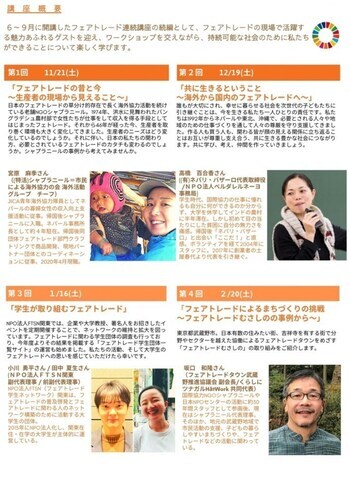 写真：フェアトレード連続講座(後編)チラシ2
