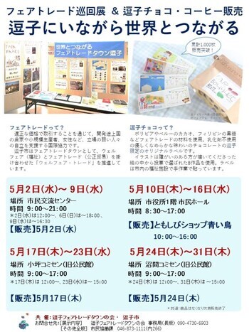 写真：パネル展販売チラシ