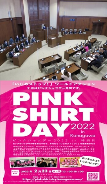 写真：議会でのピンクシャツデー活動の様子（2月25日撮影）