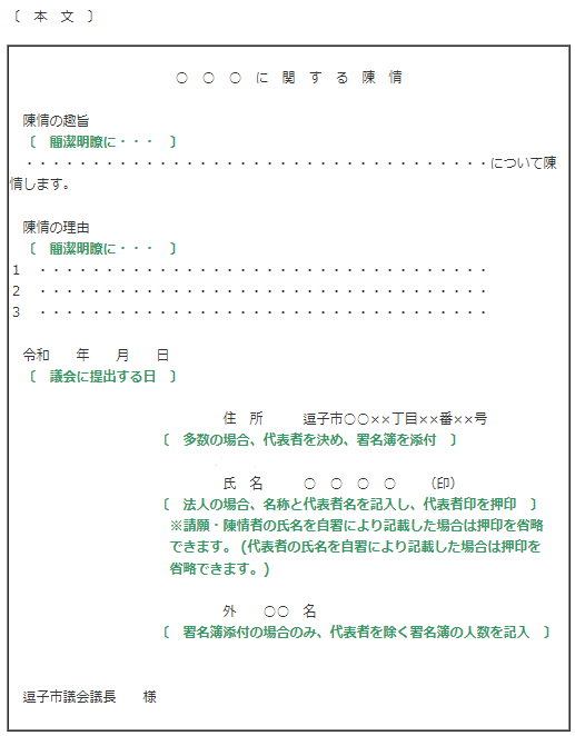 写真：陳情様式例　(本文)
