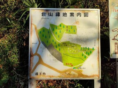 写真:台山緑地案内図