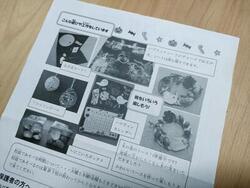 写真:ふれスクからのおたより