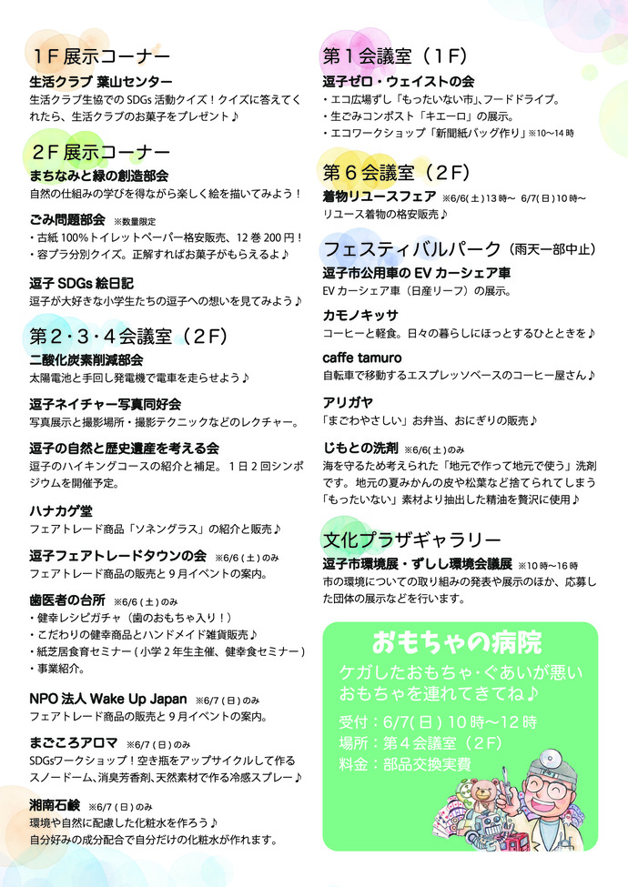 ずしグリーンライフフェスチラシ詳細