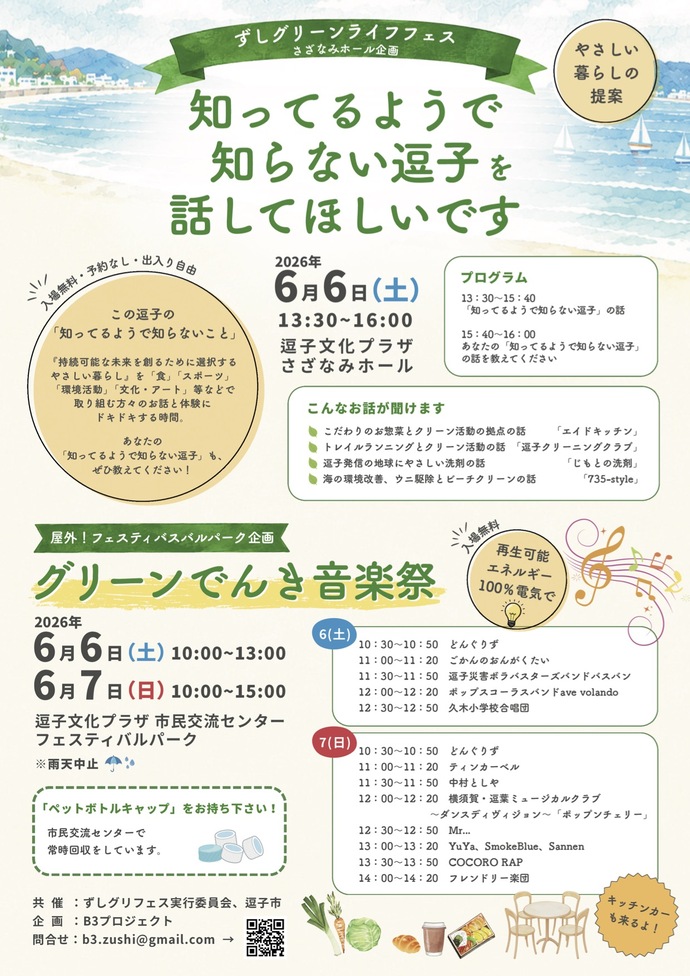 (ずしグリーンライフフェスチラシ)さざなみホール・フェスティバルパークイベント