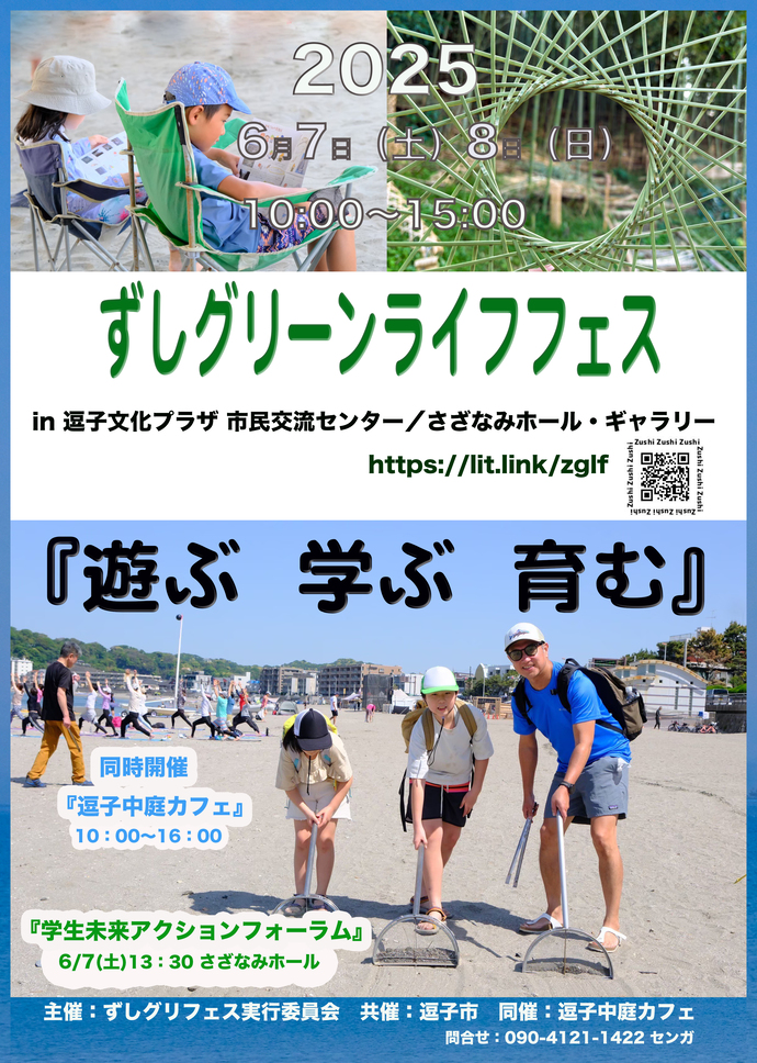 【チラシ】ずしグリーンライフフェス2025