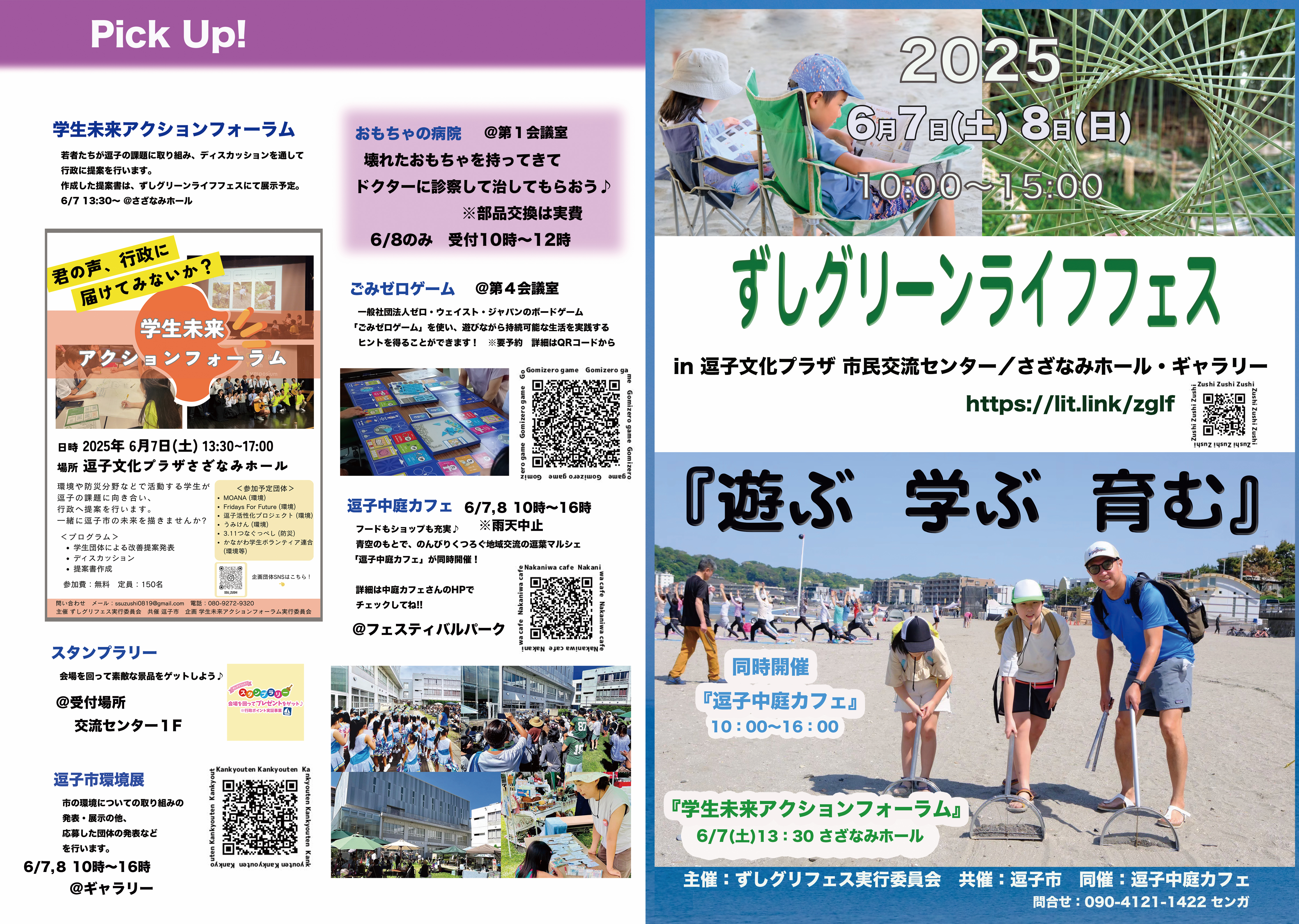 逗子グリーンライフフェス2025　リーフレット（表面）
