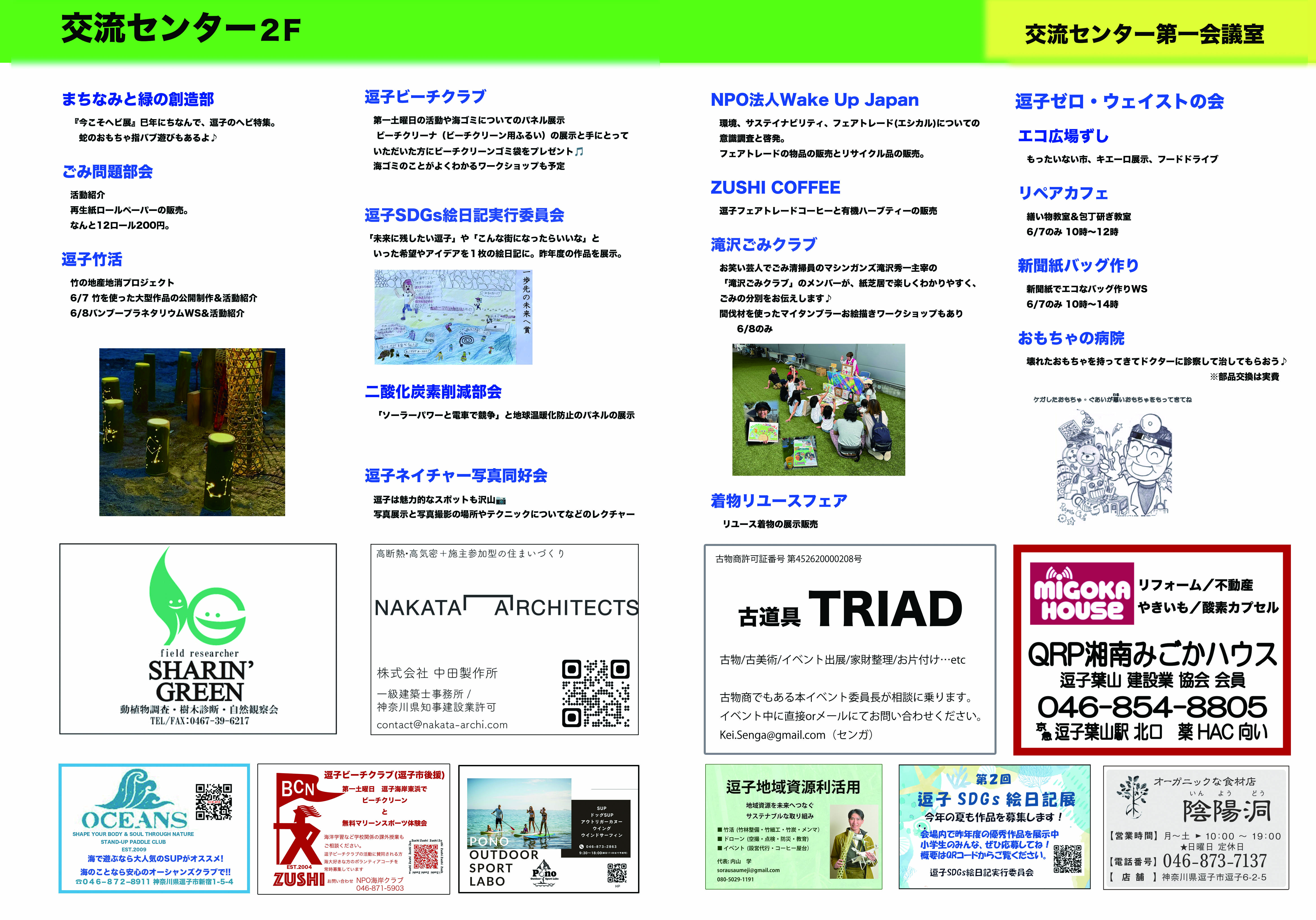 逗子グリーンライフフェス2025リーフレット（裏面）