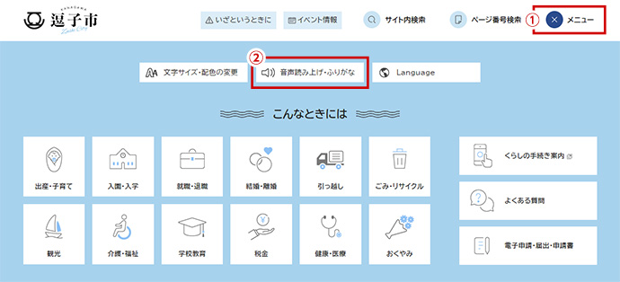 画面：パソコンの場合の「音声読み上げ・ふりがな」の使い方を示した図