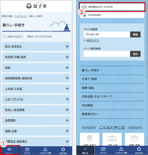 画面：スマートフォンの場合の「音声読み上げ・ふりがな」の使い方を示した図