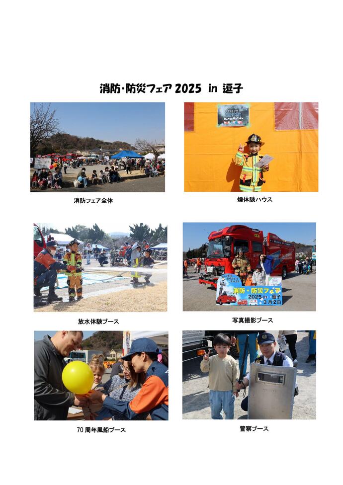 消防・防災フェア