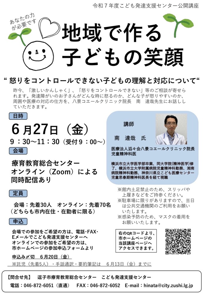 公開講座チラシ