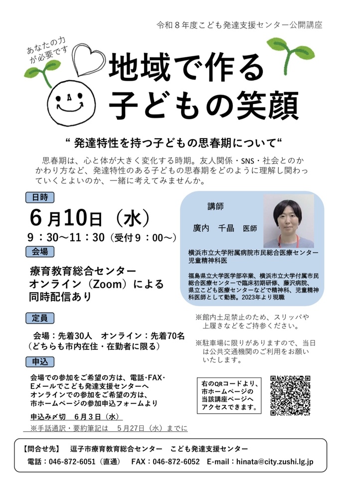 公開講座チラシ