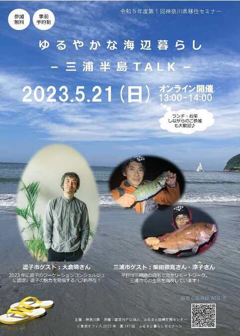 移住セミナーチラシ1