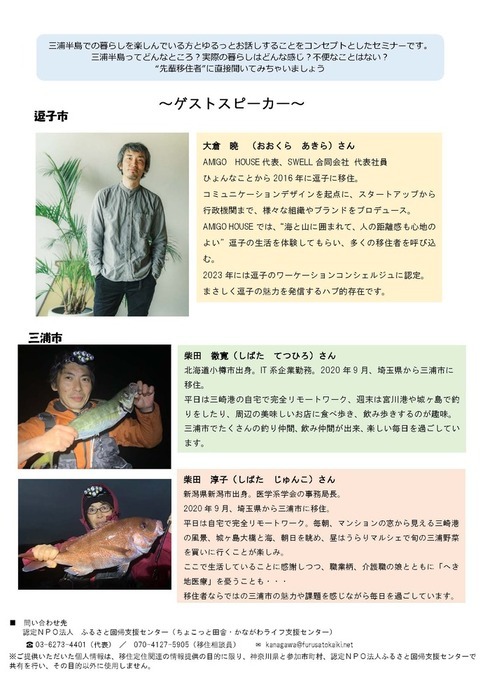 移住セミナーチラシ2