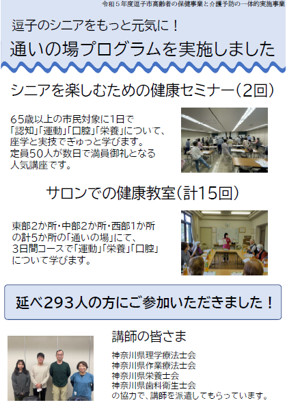 令和5年度一体的実施