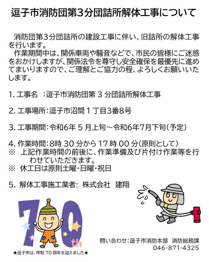 解体工事のチラシ