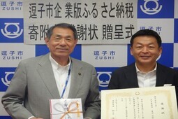 写真：寄附受領及び感謝状贈呈式