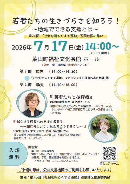 第76回「社会を明るくする運動」逗葉地区の集いチラシ