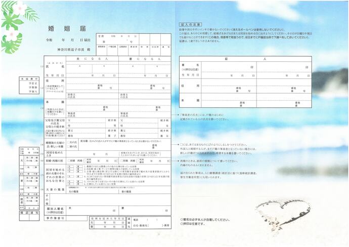 婚姻届