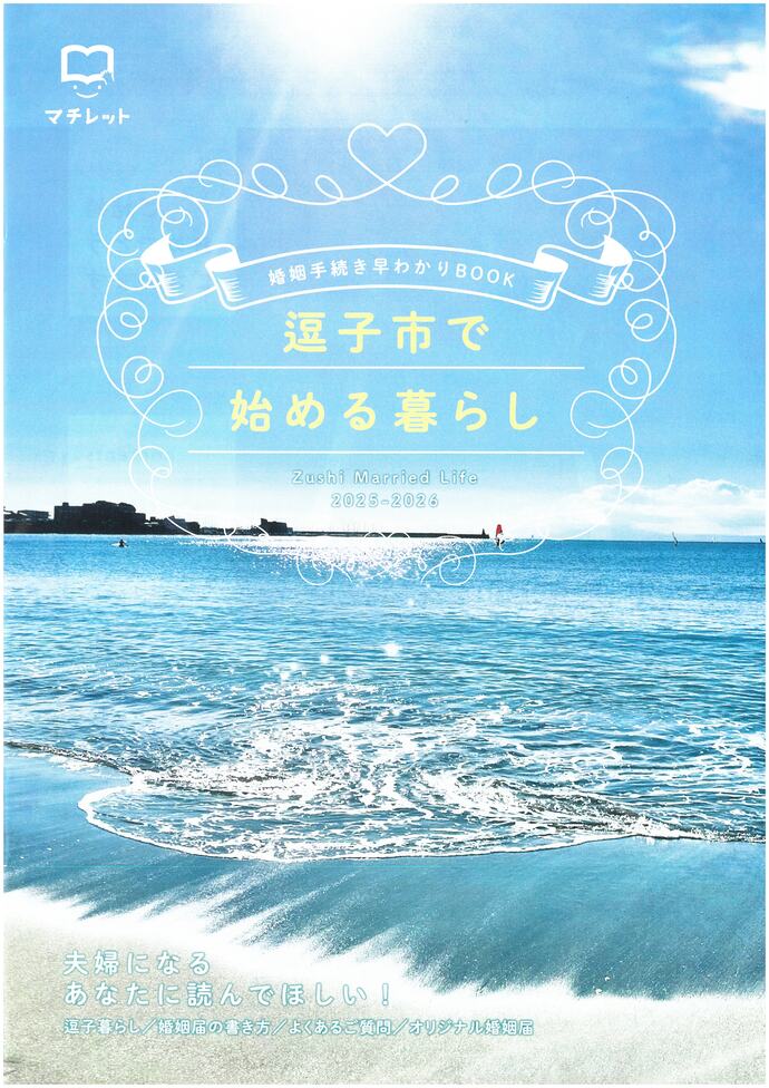 婚姻手続き早わかりBOOK