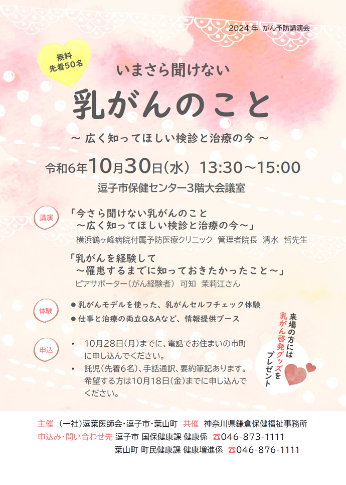 がん予防講演会ちらし
