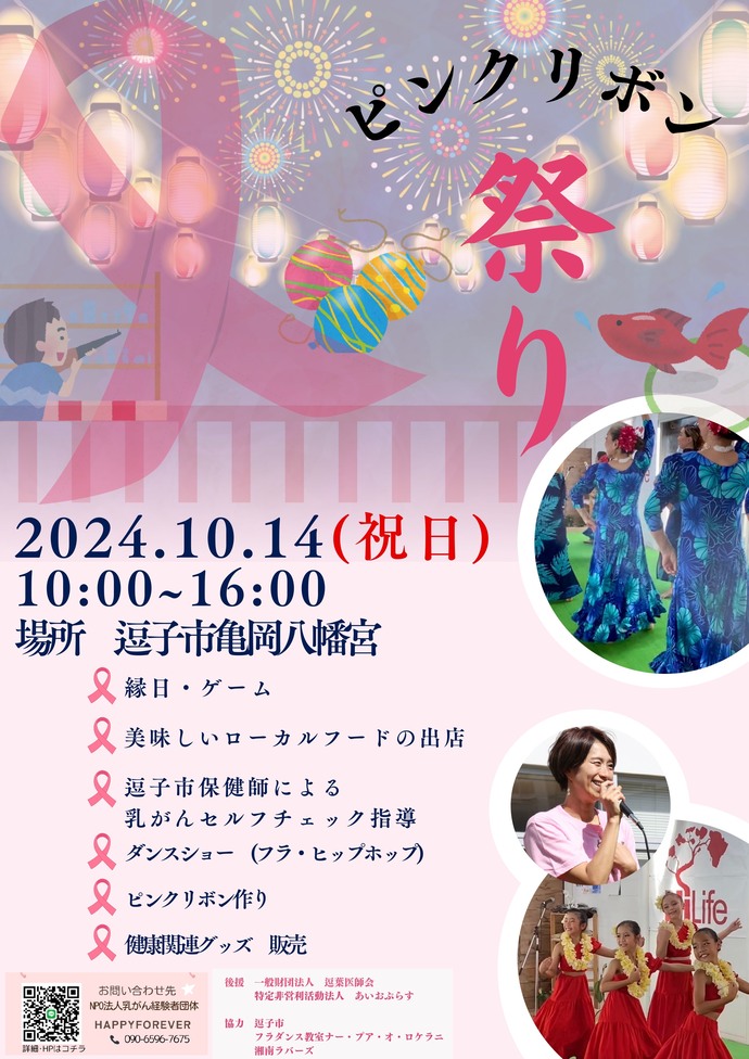 ママと一緒にお祭りに行こう