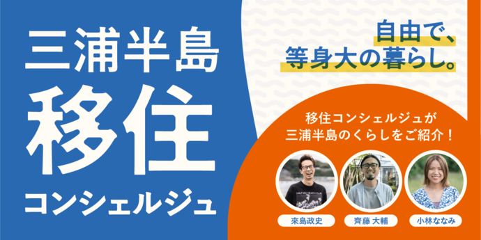 移住コンシェルジュ画像