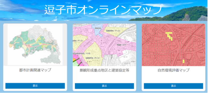 逗子市オンラインマップ（外部リンク・新しいウィンドウで開きます）