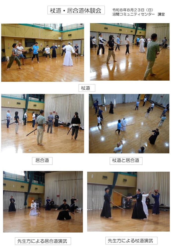 杖道・居合道体験会の写真