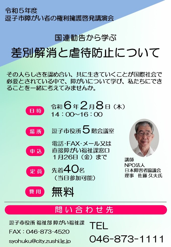 令和5年度障がい者の権利擁護啓発講演会