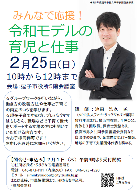 みんなで応援！令和モデルの育児と仕事チラシ