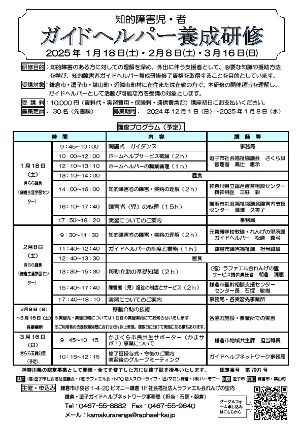 知的障害児・者ガイドヘルパー養成研修