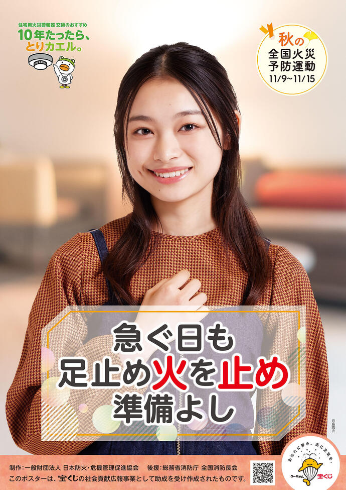 2025秋火災ポスター