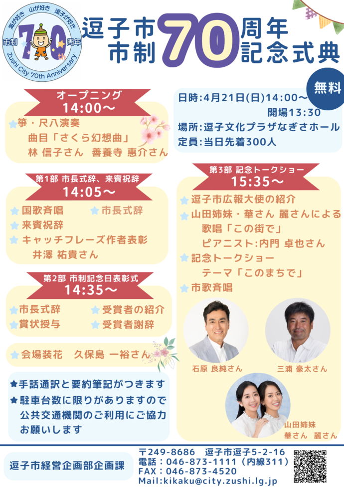 市制70周年記念チラシ