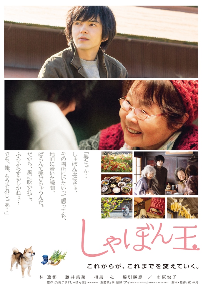 画像(C)2016「しゃぼん玉」製作委員会
