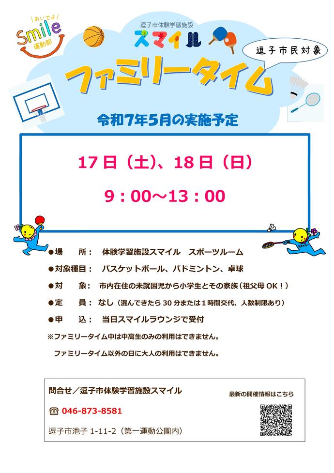 ファミリータイム4月予定表