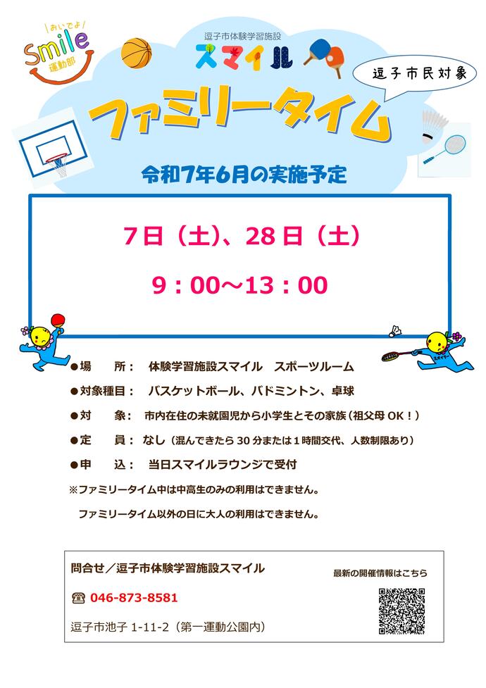 ファミリータイム4月予定表