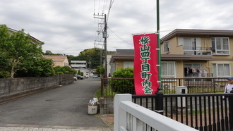 のぼり旗（桜山4丁目町内会）