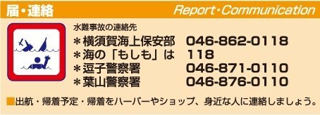 イラスト：逗子海浜ルール抜粋（届連絡）